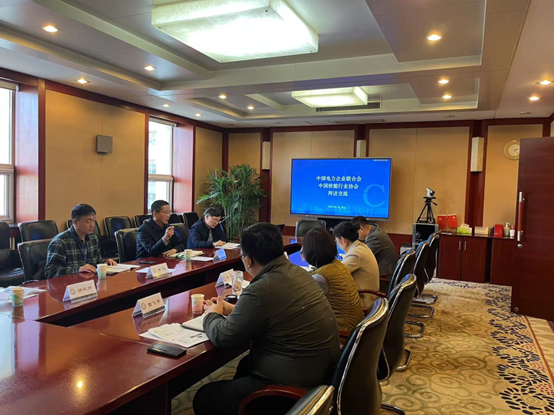 行业协会核电运行分会与中国电力企业联合会工作交流-1.png