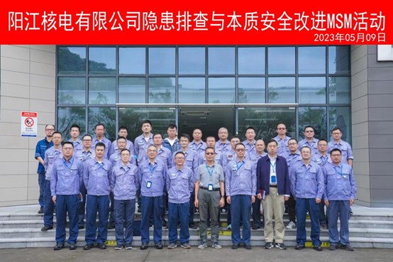 协会对阳江核电开展隐患排查与本质安全改进 成员支持活动-1.jpg