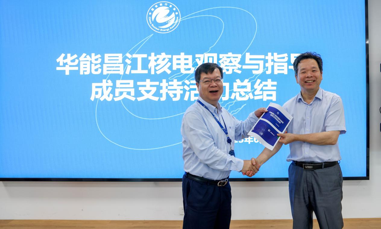 协会对华能昌江核电开展观察与指导成员支持活动-4.png